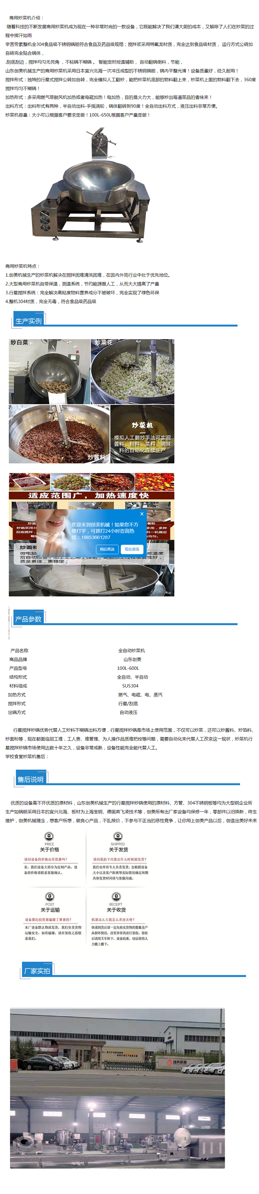 商用炒菜機.jpg